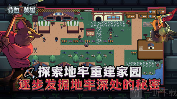 背包英雄中文版免费完整下载