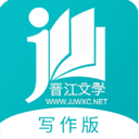晋江写作助手手机版app下载