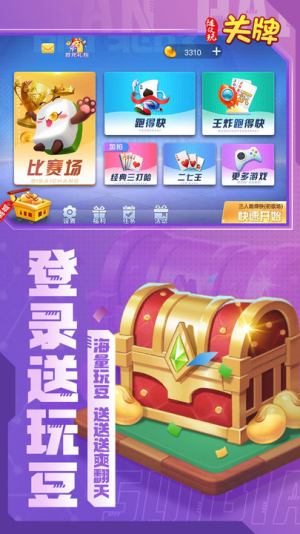 随便玩关牌安卓版下载