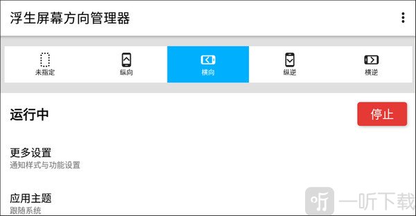 屏幕方向管理器安卓版app下载