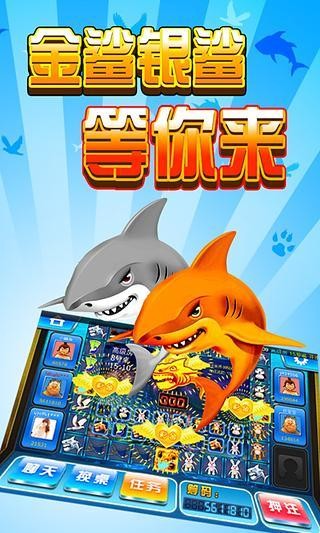 新款飞禽走兽金鲨银鲨金币手机版