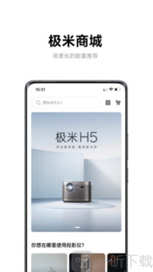 极米投影仪app手机版下载
