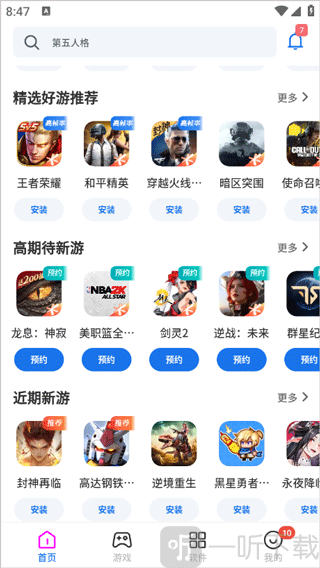 黑鲨应用商店app最新版下载