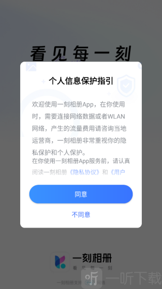 一刻相册免费版下载