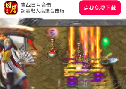 吉战日月合击传奇手游2026最新版下载