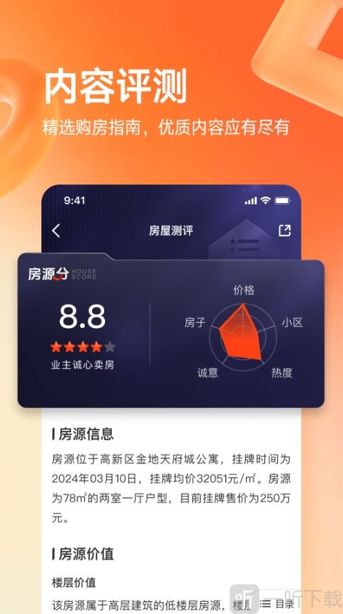 幸福里找房app手机版下载