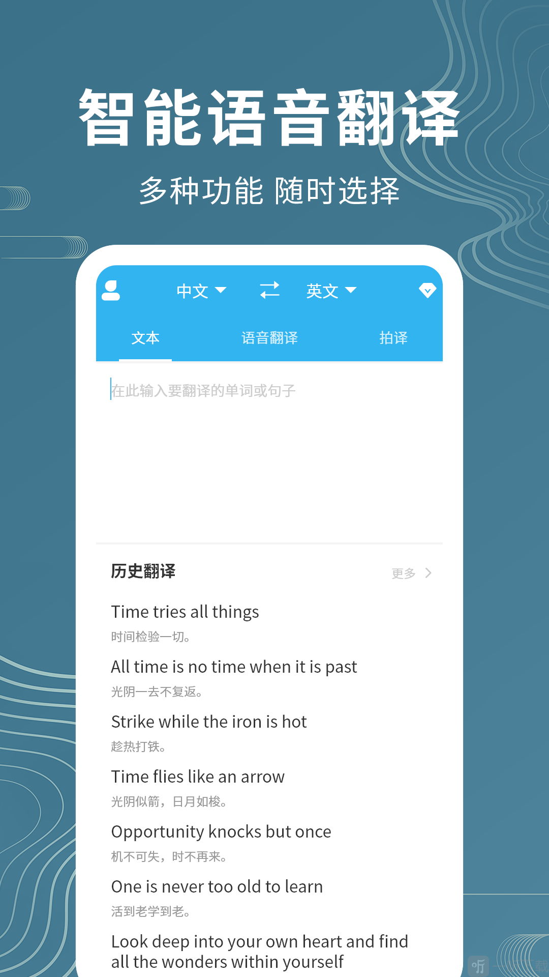 语音翻译app下载安装
