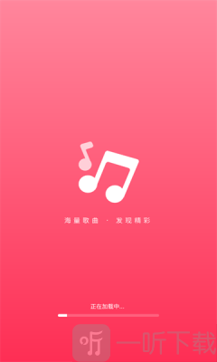 动听免费音乐app下载