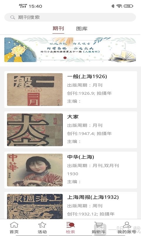 全国报刊索引app下载