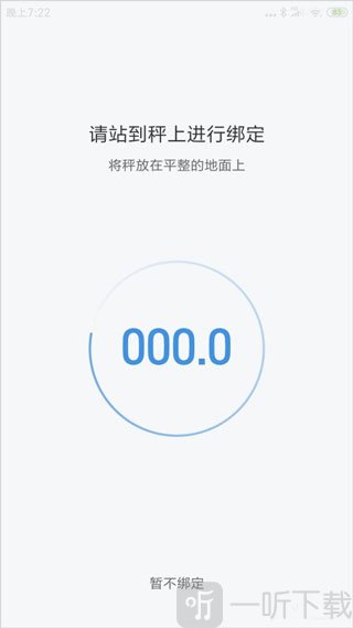 小米体脂秤app下载