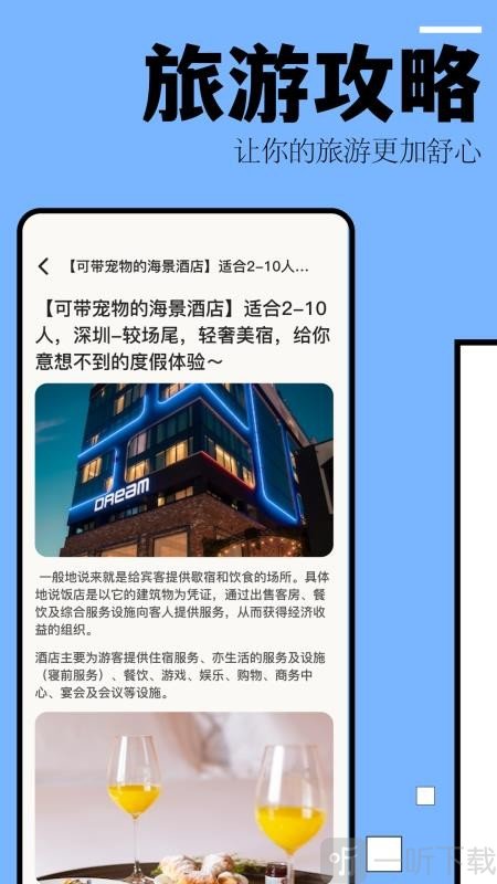自驾游攻略app免费下载