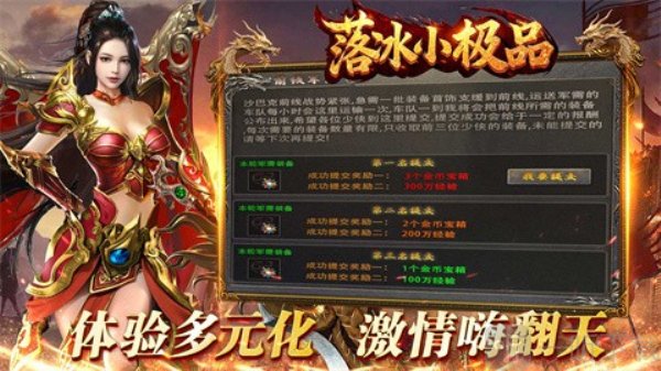落冰小极品传奇手游下载
