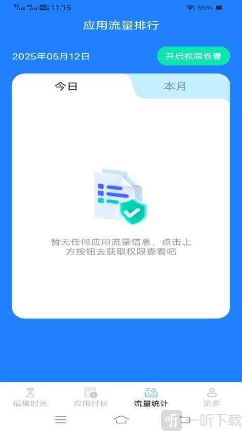 韶华时长管家APP下载