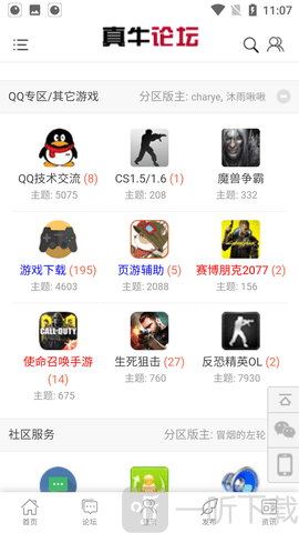真牛论坛辅助网app下载