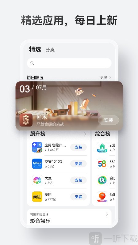华为应用市场下载安装