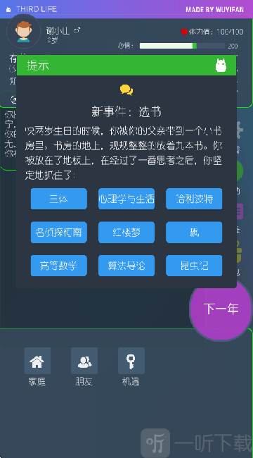 三重门游戏下载