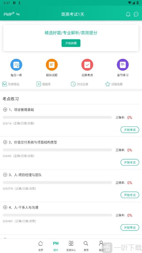 项目管理助手app下载手机版