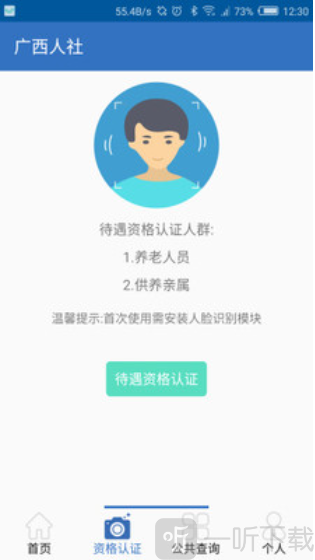 广西数智人社app免费下载