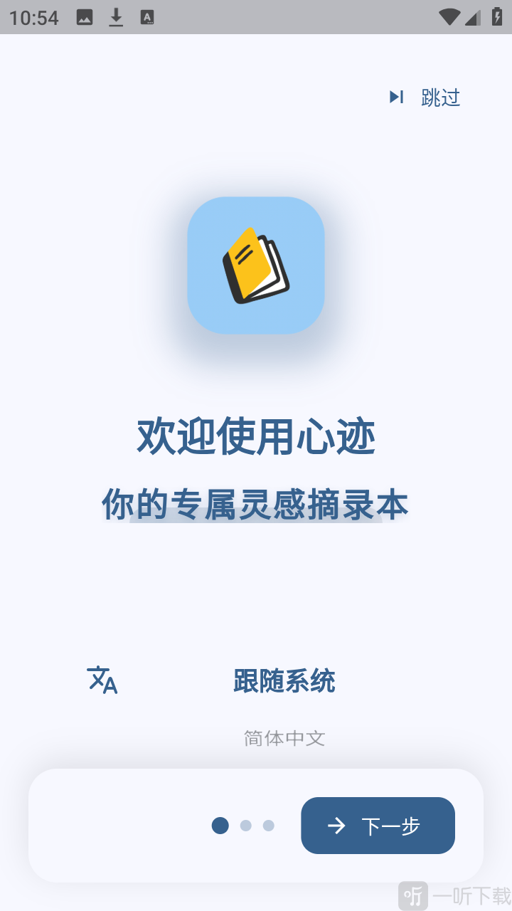 心迹app最新版下载