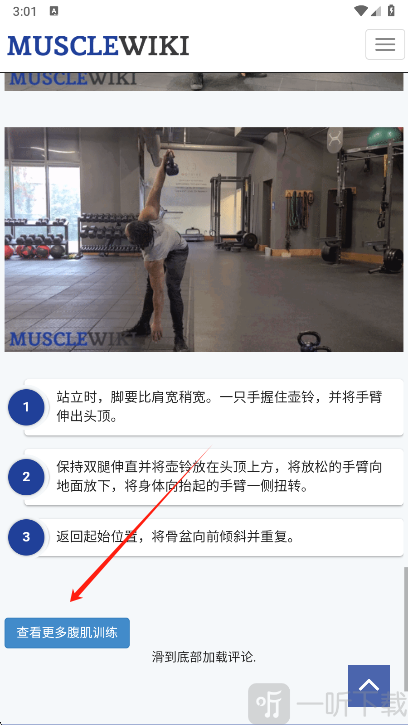 Muscle Wiki手机版软件下载