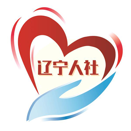 辽宁人社公共服务平台app下载