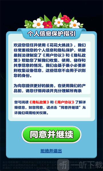 花花大挑战红包版游戏下载