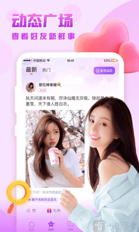 思恋APP加友软件免费下载