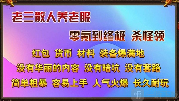 老三传奇手游下载最新版