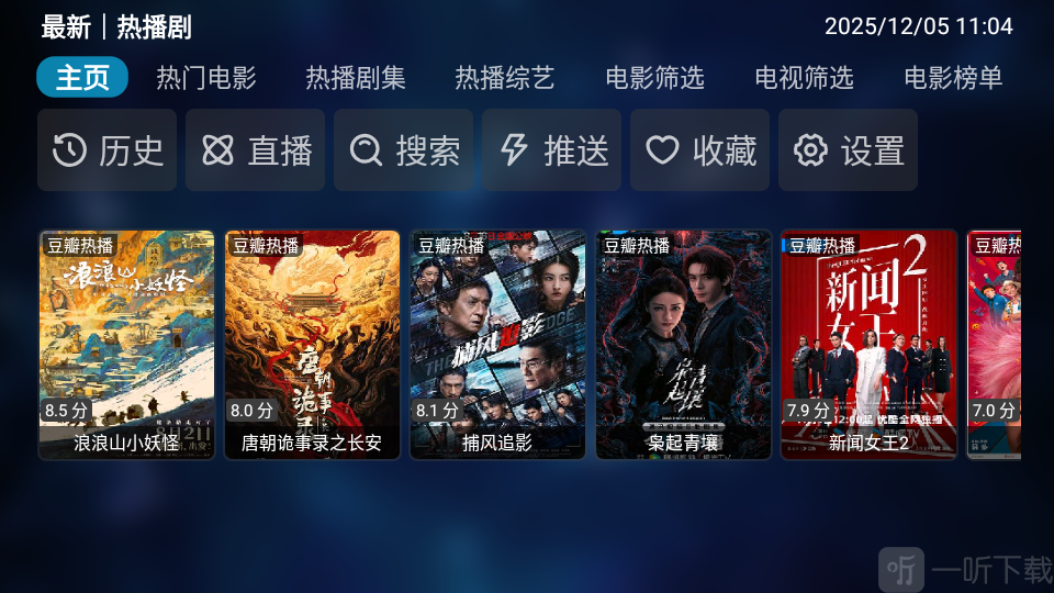 秒播TV电视版下载安装