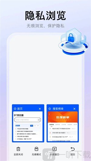 隐藏浏览器下载手机版