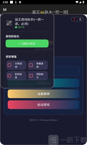鼠王直装v15下载安装
