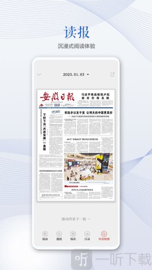 安徽日报电子版手机版下载安装