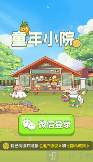童年小院红包版下载