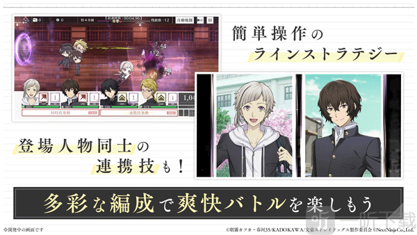 学园文豪野犬游戏下载