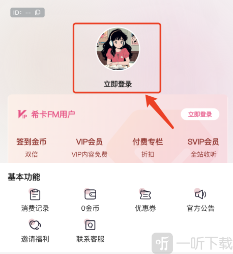 希卡fm广播剧免费听app下载