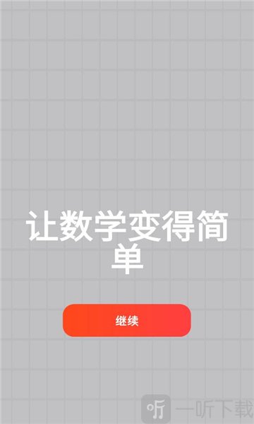 MyScript Math app 下载