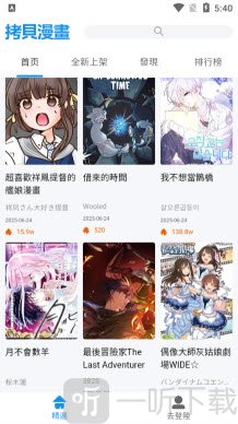 拷贝漫画Lite版app最新版下载