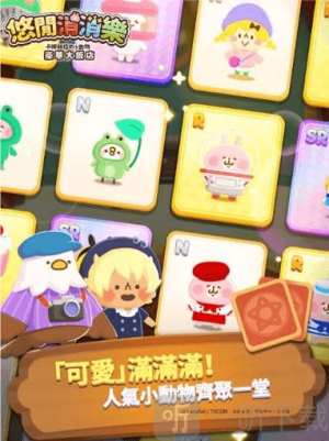 悠闲消消乐卡娜赫拉的小动物下载
