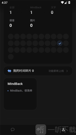 mindback安卓版软件下载