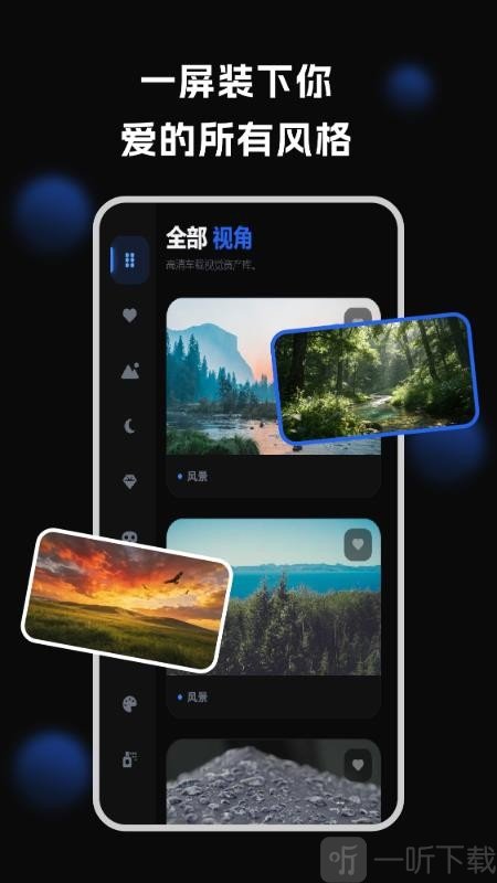 车机壁纸APP下载