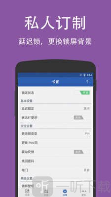 应用锁智能版安卓软件下载