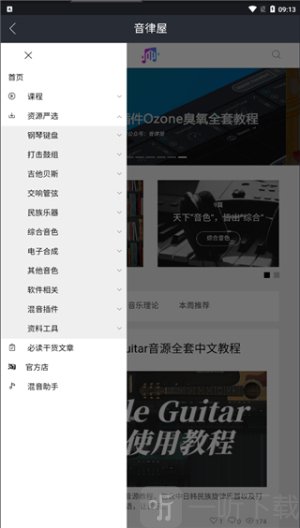 音律屋混音助手app安卓版下载