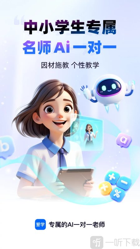 爱学app免费下载
