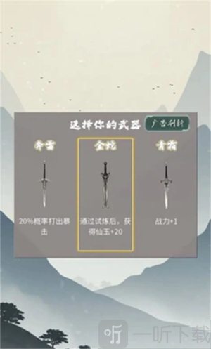 末法剑仙游戏手机版下载