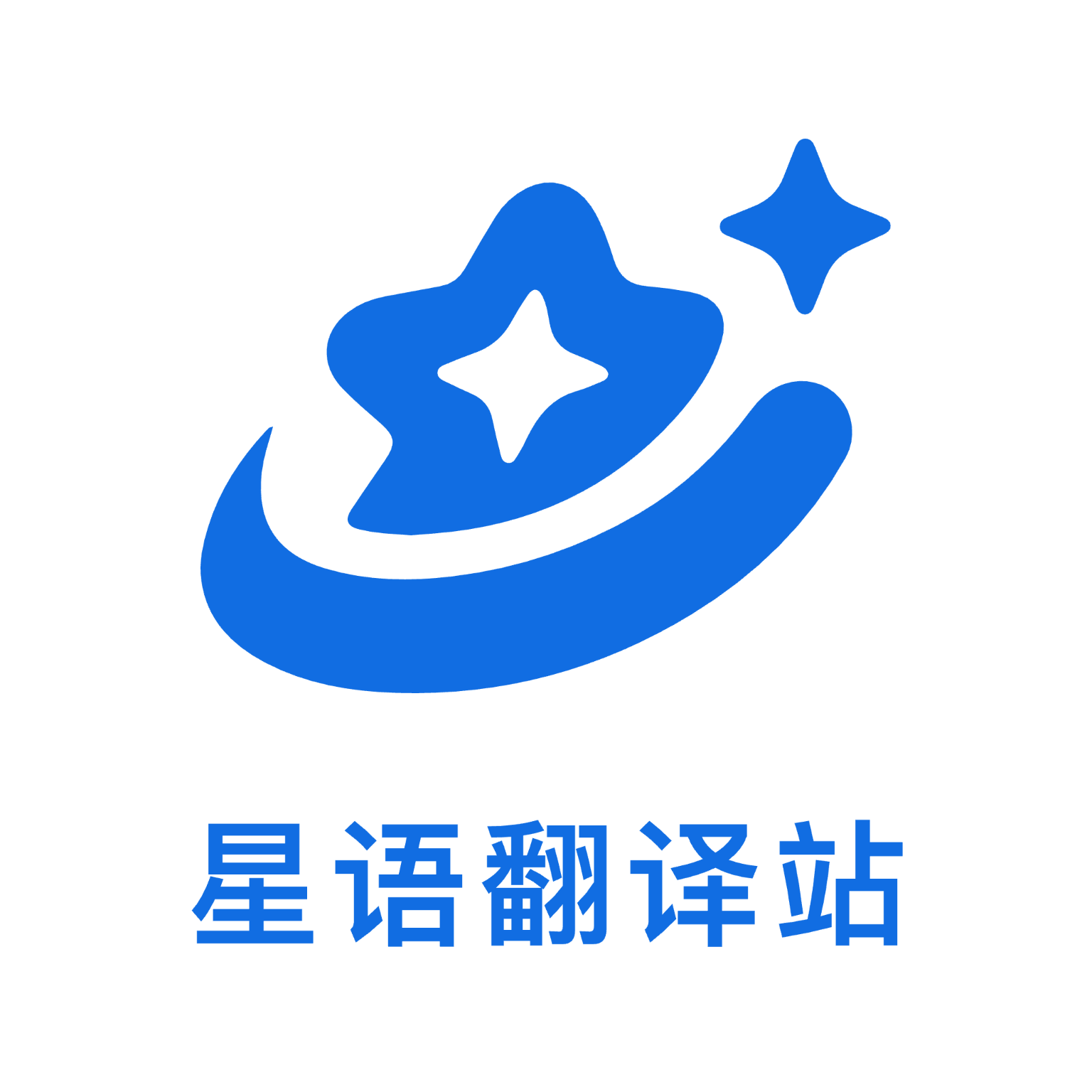 星语翻译站手机版下载