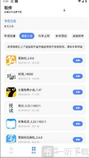 晓杨软件库安卓版下载