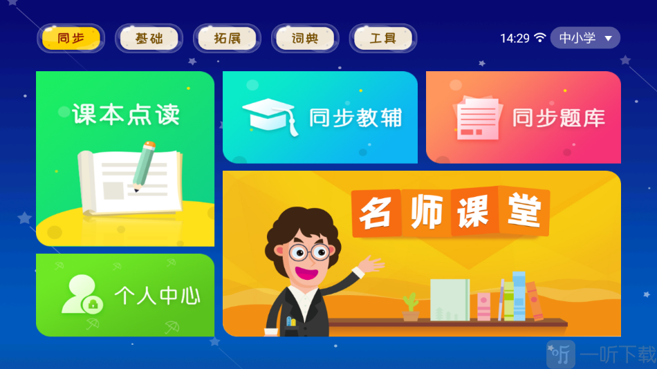 电子书包下载app安装