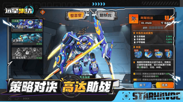 远星集结免费版下载