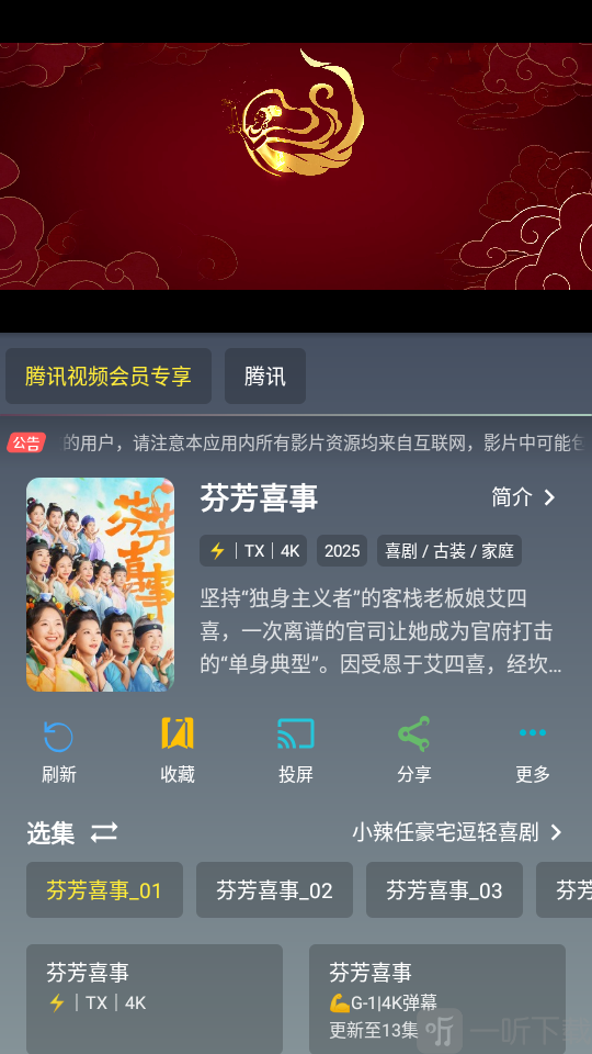 畅视4K最新版下载安装