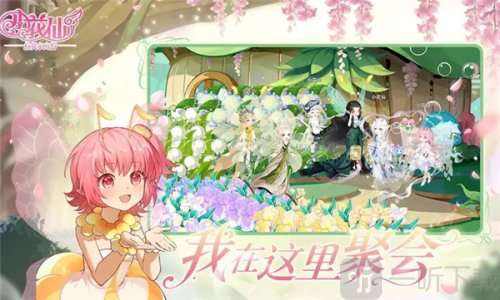 小花仙拉贝尔之约游戏下载